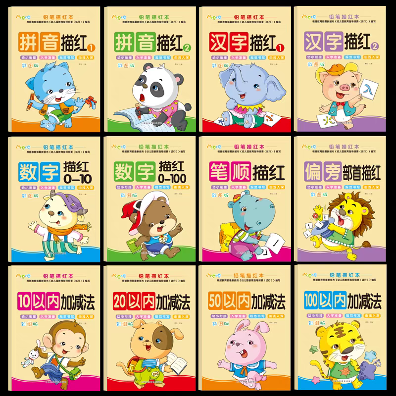 儿童数字描红本幼儿园初学者全套1-10练字帖拼音练习贴写田字格本3-6岁幼儿写字入门学前班幼小衔接笔画笔顺汉字拼音加减法练习册,淘宝优惠券,粉丝福利购,淘宝优惠卷