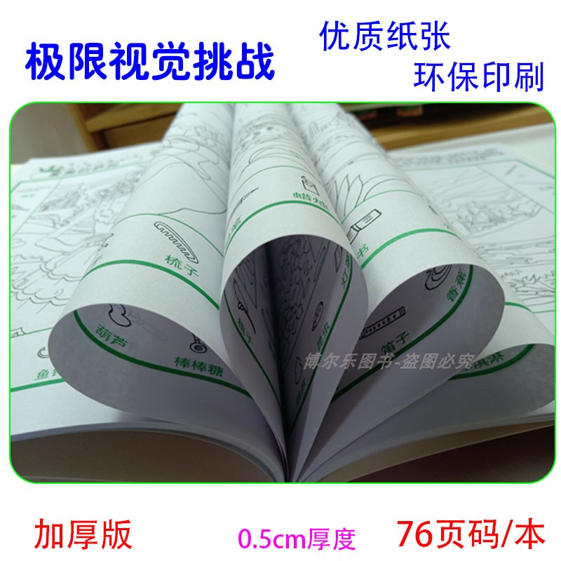 隐藏的图画捉迷藏书高难度极限视觉挑战找相同东西物品图案看图搜寻儿童专注力训练大发现公主8-12岁小学生童话观察记忆迷宫游戏 - 图2