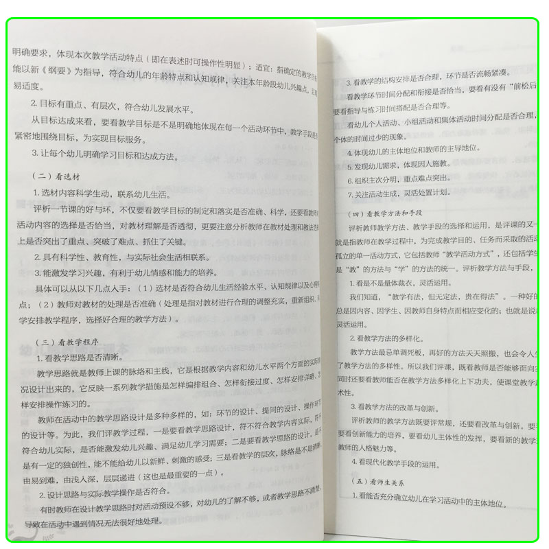 幼儿园教师听课本长江少年儿童出版社学前幼稚园老师上课评课记录本教师辅助用书长江学前教育发展研究院编著 - 图2