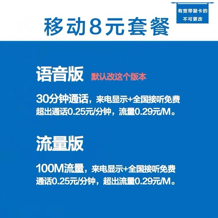 移动改8元保号换套餐不换号更改变更套餐老用户20花卡39宝藏版59 - 图1