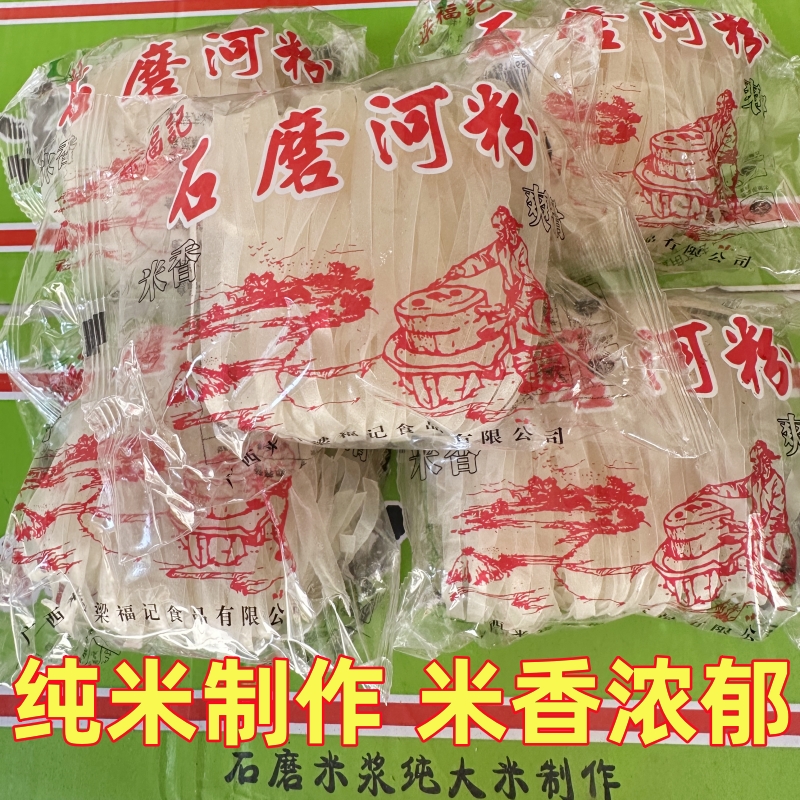 广西石磨河粉无添加干河粉正宗切粉湿粉快熟速食南宁老友粉整箱 - 图1