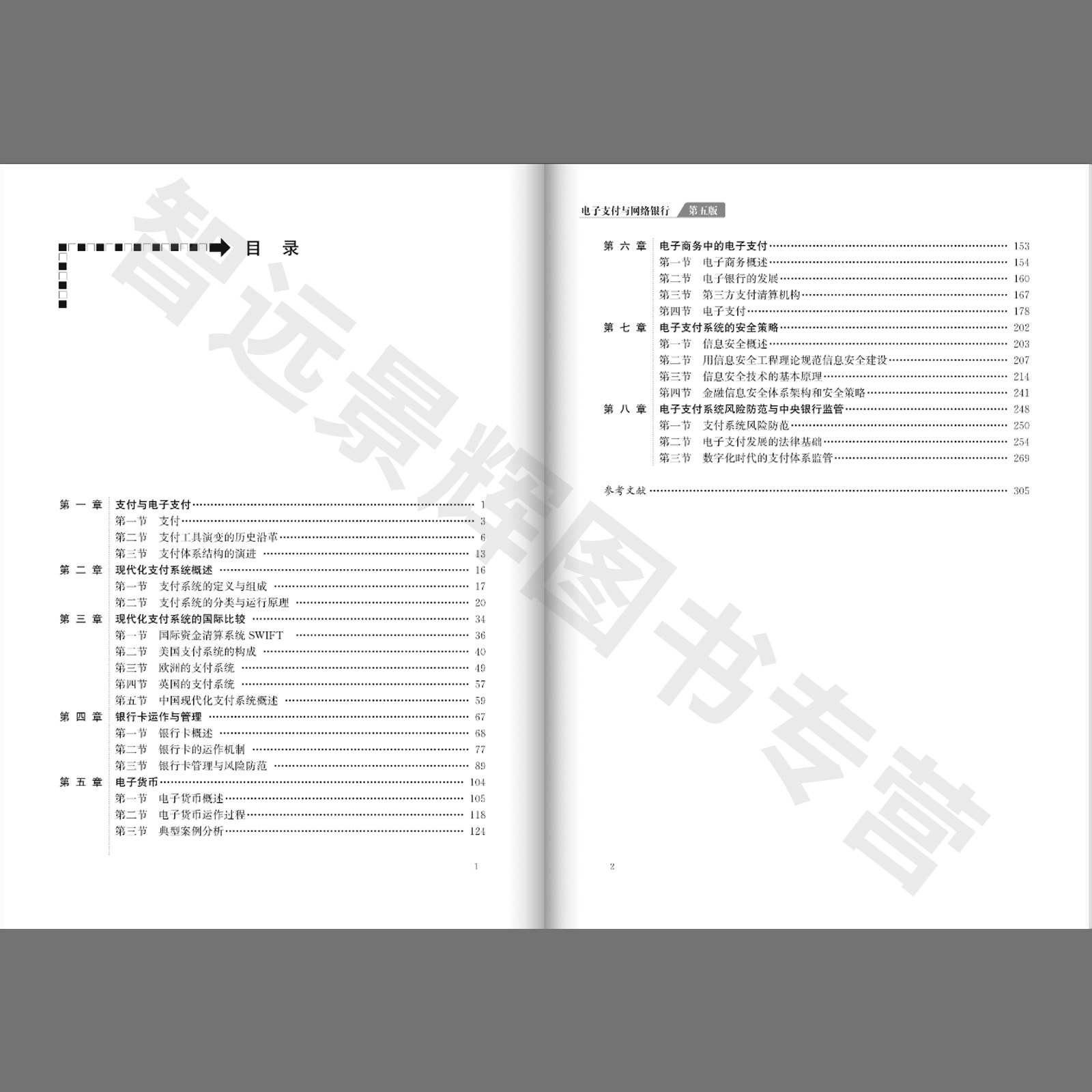 【正版】电子支付与网络银行 第五版 经济管理类课程教材·金融系列 周虹 中国人民大学出版社 9787300321769
