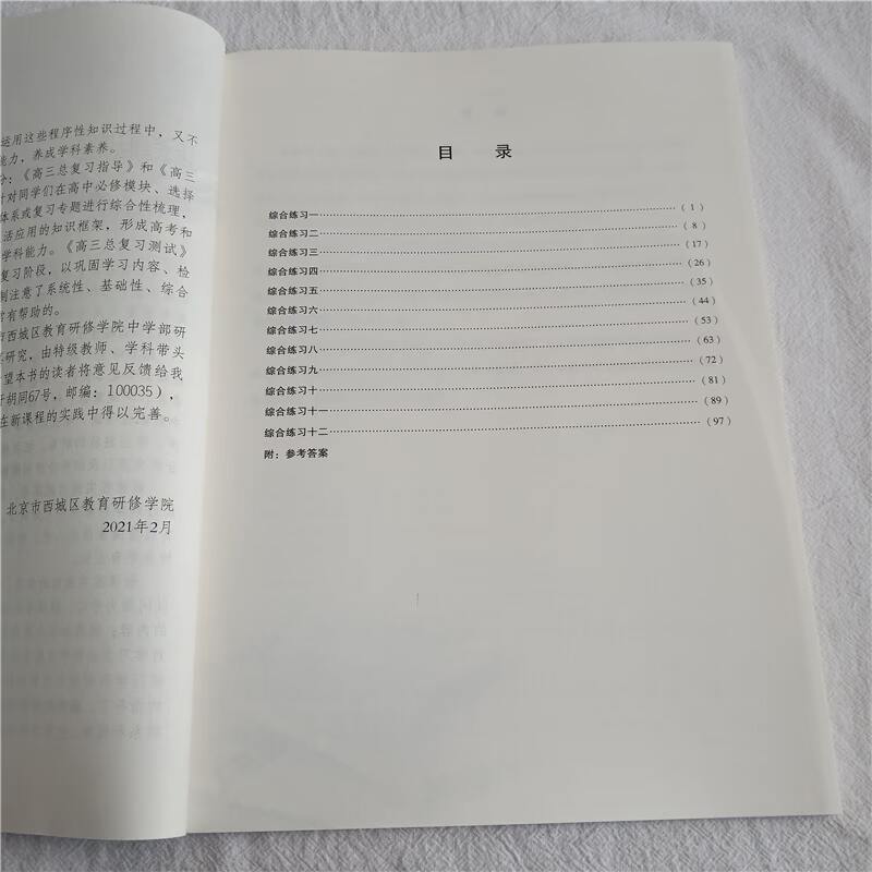 2021年新课程高考总复习学习探究诊 高三生物总复习测试 下册 第11版 北京市西城区教育研修学院