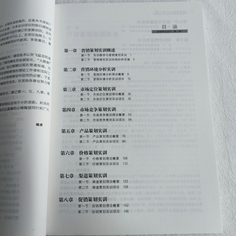 营销策划实训第二版 21世纪高职高专规划教材·市场营销系列 周雪梅 编 中国人民大学出版社 营销书籍 营销策划方案 营销策划