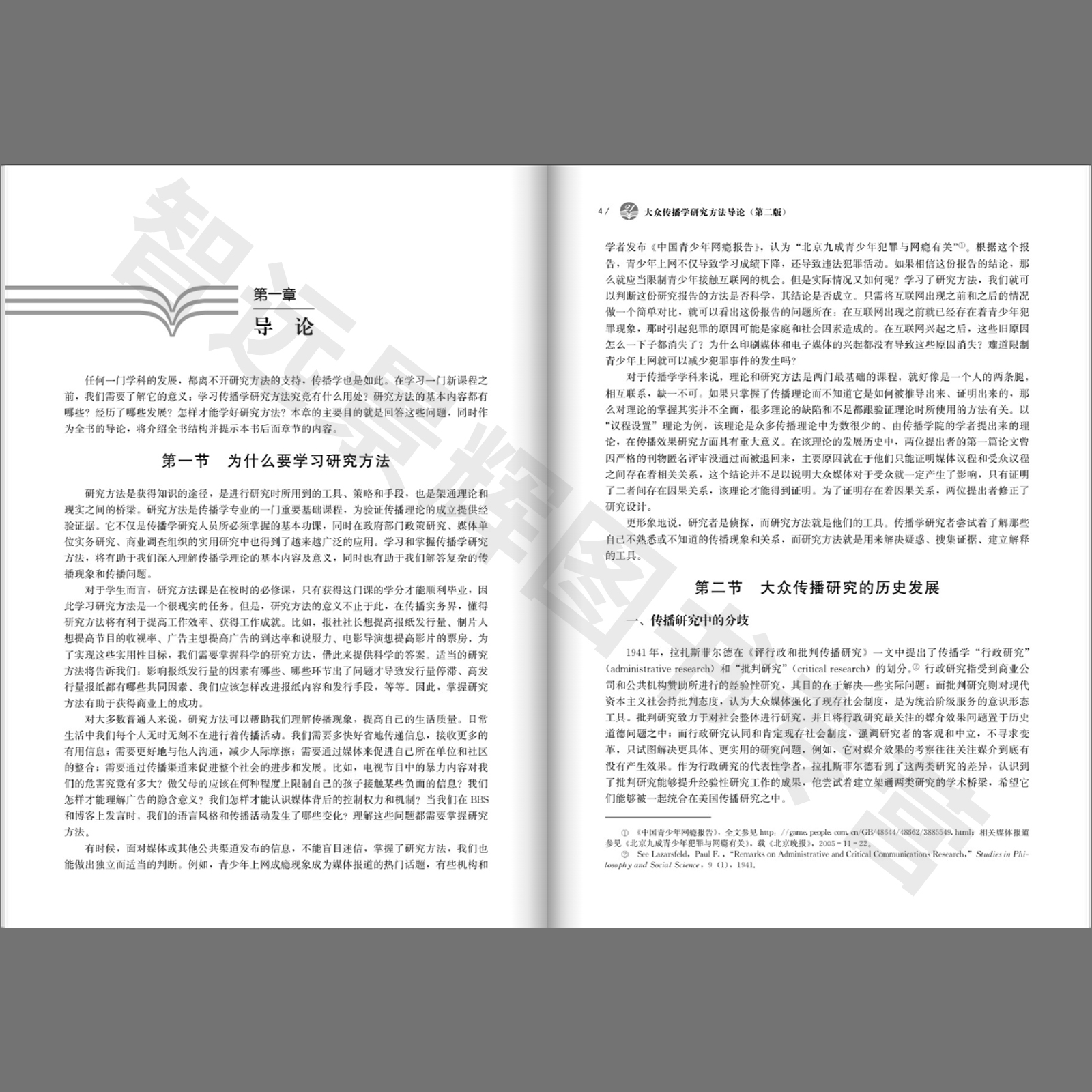 【正版】大众传播学研究方法导论第二版新编21世纪新闻传播学系列教材·传播学系列陈阳中国人民大学出版社 9787300217895-图2