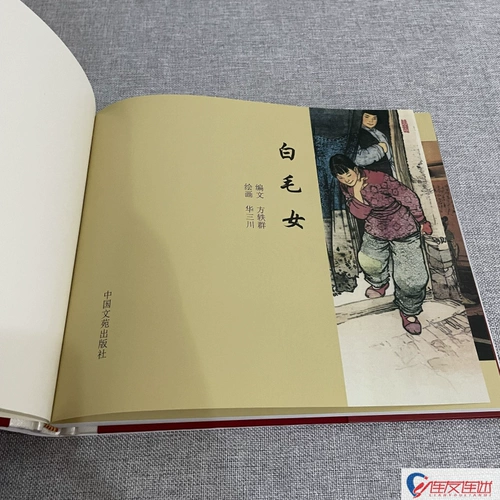 [Пятно] седовластная девушка 24-открываемая в твердом переплете Комические полоски злодея Хуа Санчуан