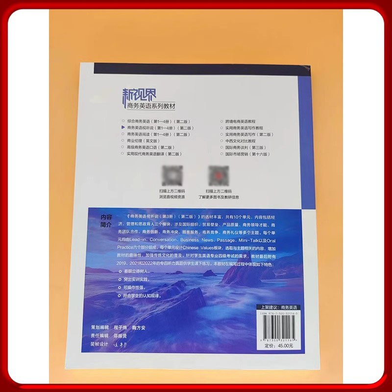 商务英语视听说 第3册 第二版 新视界商务英语系列教材 张艳芳 中国人民大学出版社 9787300321165