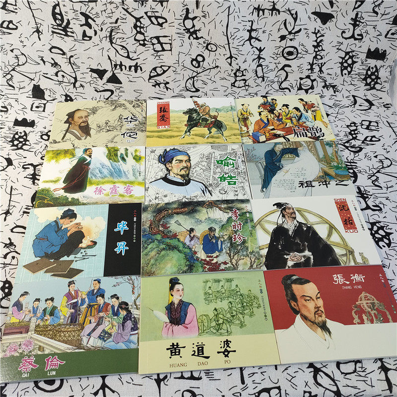 12本 中国科学家故事连环画小人书儿童全套老版怀旧珍藏 古代科学家儿童书小学生青少年故事书图文并茂历史名人榜样励志李时珍华佗