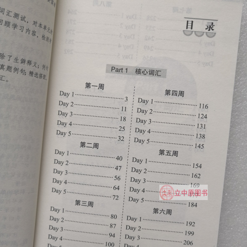 全国成人本科学士学位英语统一考试词汇周计划 人大英语三级红宝书10周突破 成人本科学位 成人本科学位英语 中国人民大学出版社
