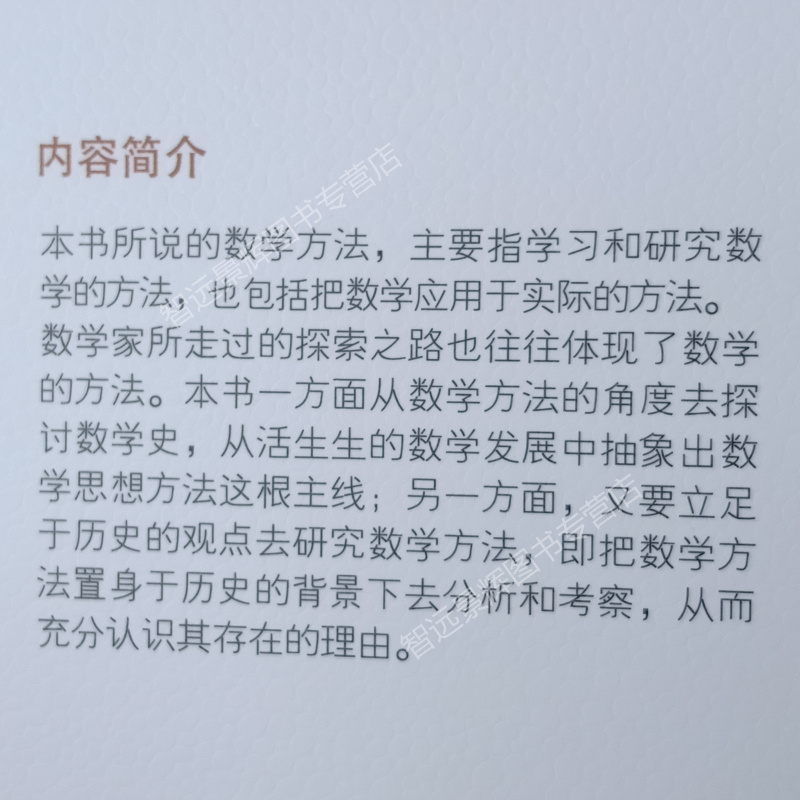 数学方法溯源 欧阳绛 珍藏版 数学科学文化理念传播丛书第一辑06 大连理工大学出版社 学生数学书学数学玩数学科普读物 - 图0