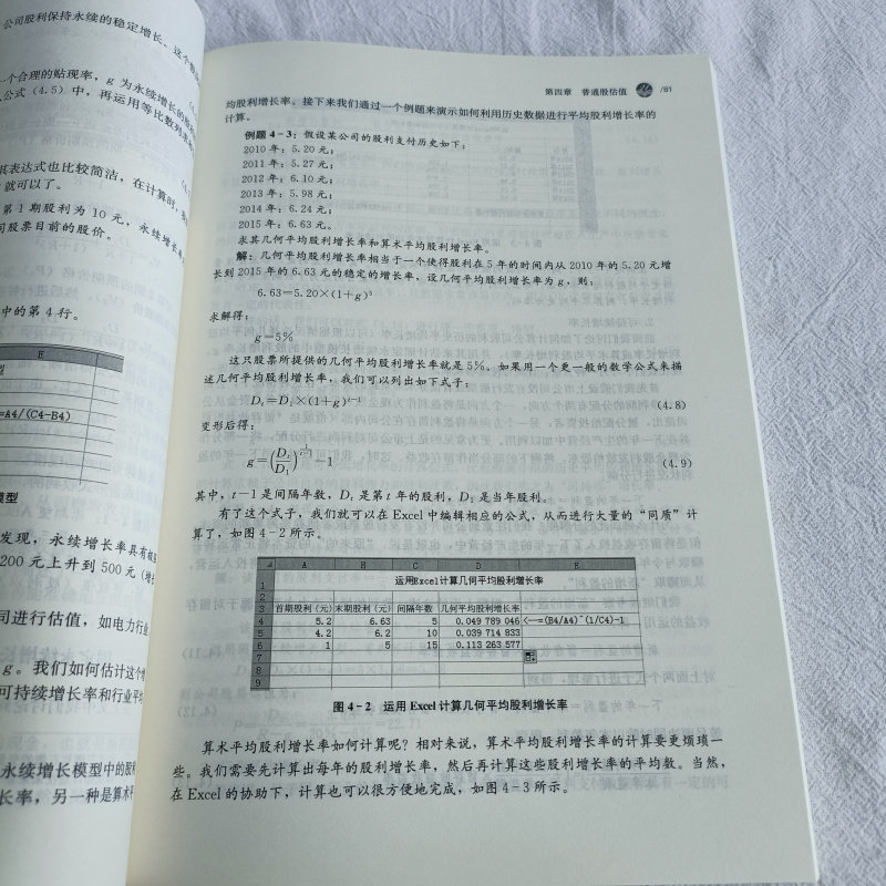 投资学(新编21世纪金融学系列教材)想要投资需要学会的重要知识 许荣 李勇 邱嘉平 编 中国人民大学出版社 9787300281773
