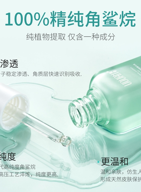 禹泉角鲨烷精华油面部护肤油抗皱紧致以油养肤精华油舒缓精油保湿