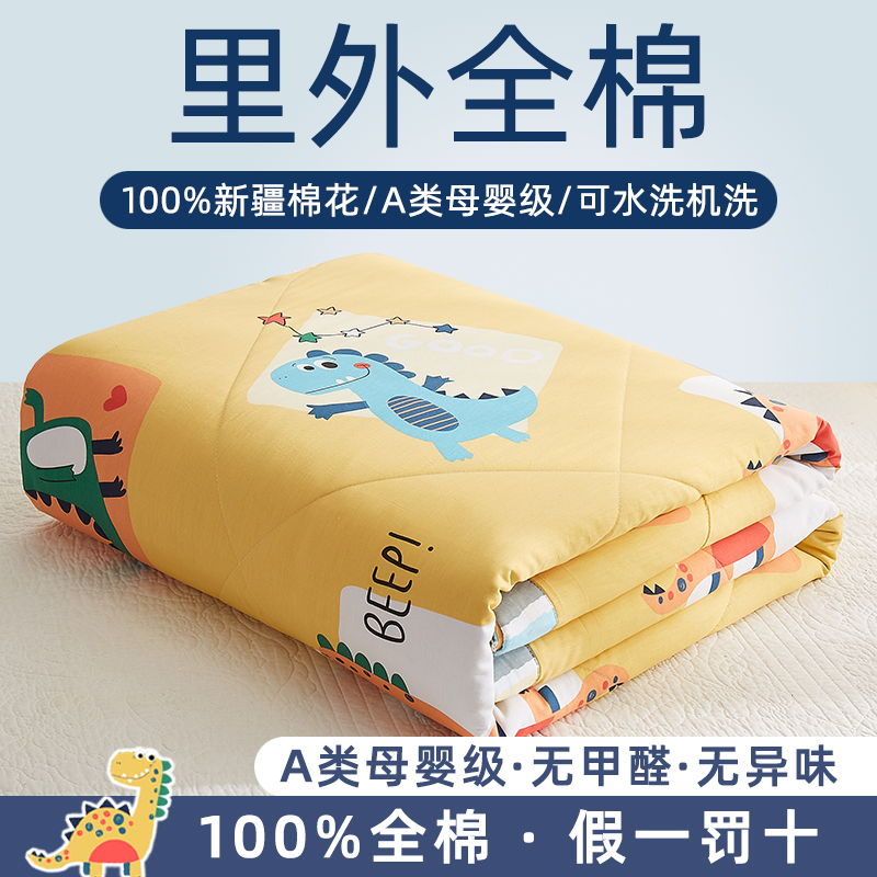 A类母婴级100%新疆棉花全棉空调被纯棉夏凉被四件套薄被子儿童