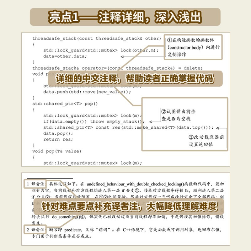 C++并发编程实战（第2版） 多线程编程深度指南 网络计算机 c语言编程零基础自学编程程序设计入门计算机网络教程教材书籍 - 图3