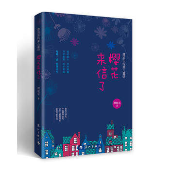 正版书籍樱花来信了:谭旭东纯美儿童诗新华书店畅销图书书籍童书外*儿童文学成长/校园小说谭旭东六*礼物漓江出版社-图0