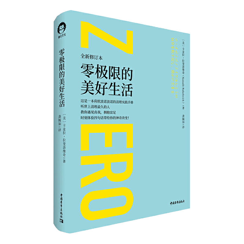 零极限的美好生活 这本书教你遇见真我 拥抱富足 以丰富的想法 **的关系 健康的丰盛 使生命更加圆满 [美]卡麦拉·拉斐洛维奇 - 图2