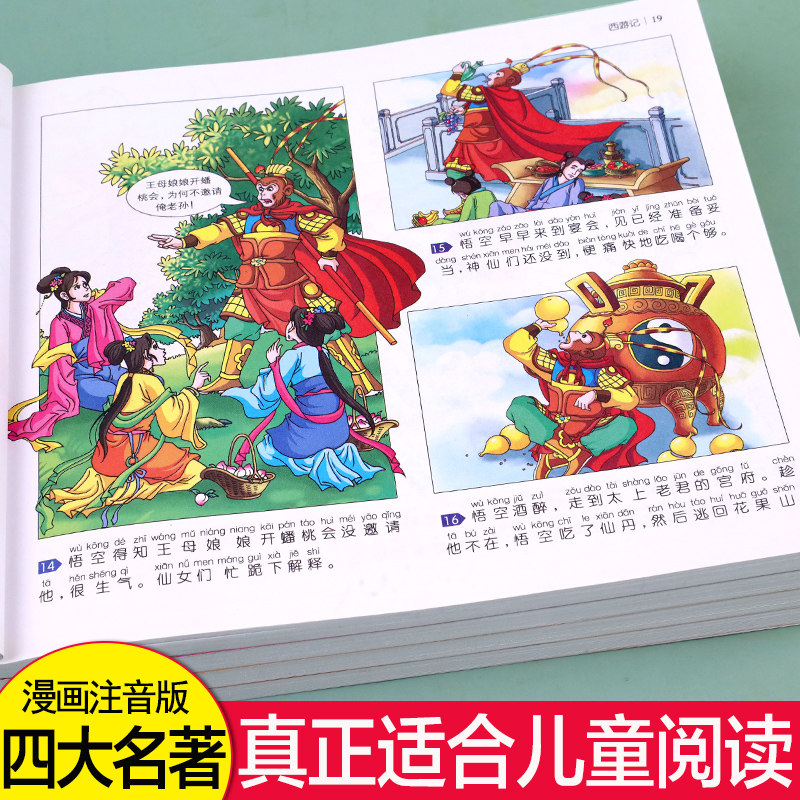 全4册四大名著连环画全套小学生漫画书小学生绘本西游记儿童