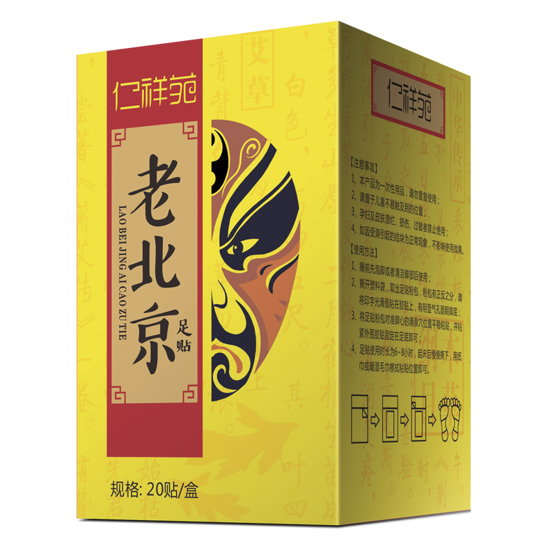 仁祥苑旗舰店老北京足贴养生睡眠男女去除濕气脚贴艾草艾叶生姜足贴足底除濕贴3