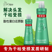 Cen Leaf Eu Butterfly Landerlan Palate Acidic Protein Repair Reductive Acid Woman Repair Dry Hair Film