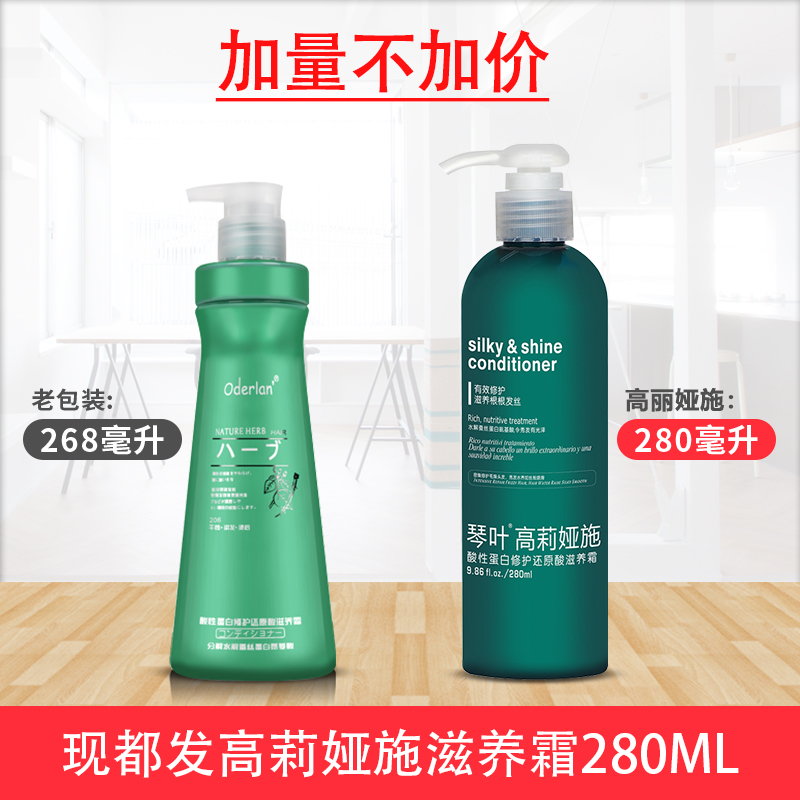 琴叶欧蝶兰oderlan酸性蛋白护发素 琴叶优泽其它护发