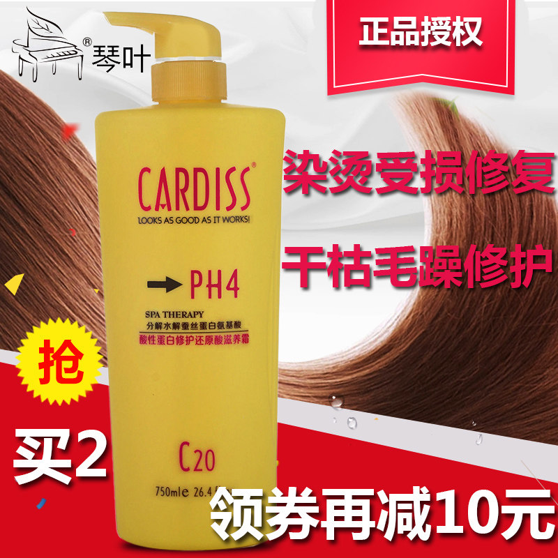 琴叶ph4还原酸正品卡迪丝护发素 琴叶优泽其它护发