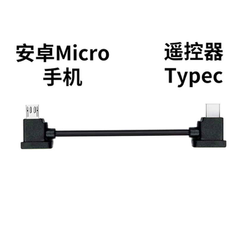 用于大疆御2PRO/AIR数据线mavic mini遥控器SE平板连接线手柄配件