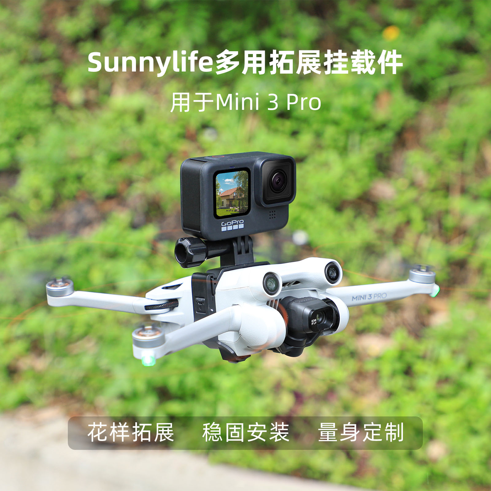 大疆mini3Pro夜航探照灯挂载件上置GoPro10运动相机拓展支架配件-图0