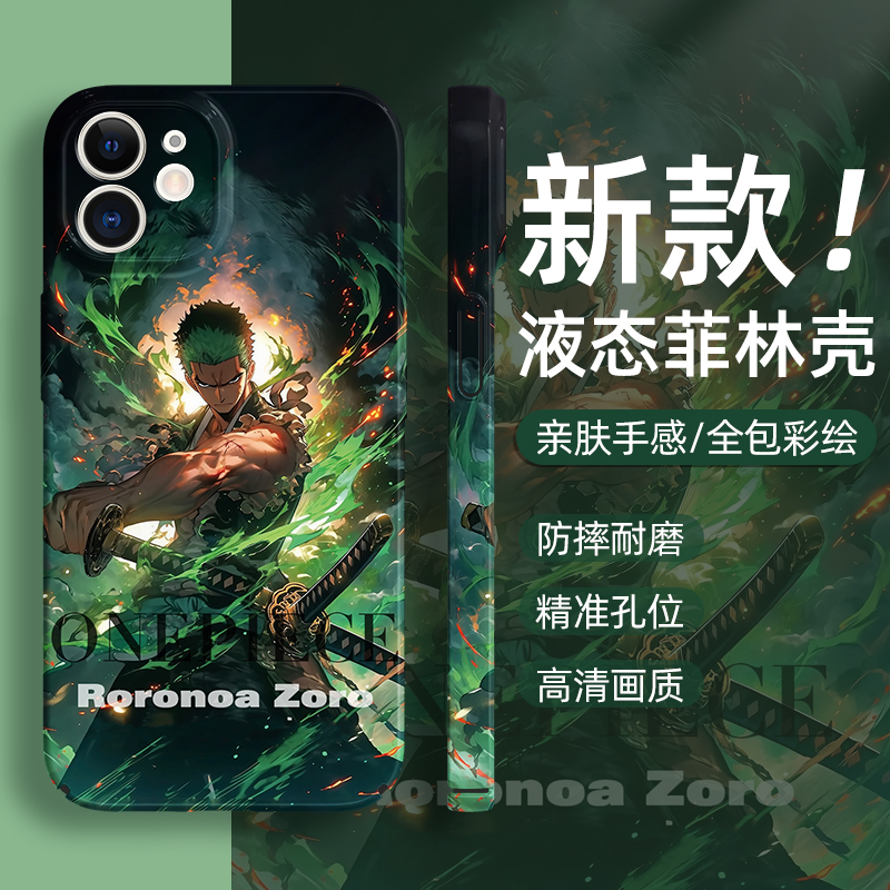 适用于苹果15promax手机壳新款iphone14promax男11pro索隆8plus海贼王7液态硅胶x/xr高级感xsmax全包mini防摔 - 图1