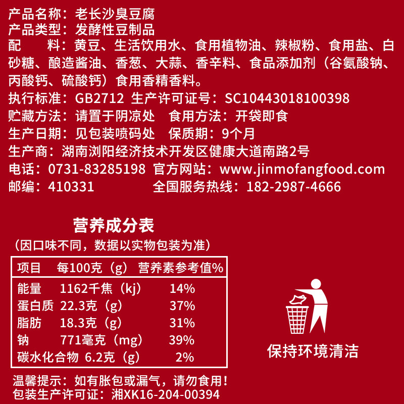  金磨坊食品臭豆腐