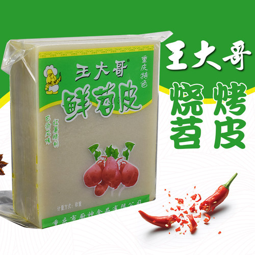 重庆特产王大哥鲜苕皮整张烧烤专用苕皮火锅串串麻辣烫凉拌苕粉皮 - 图2