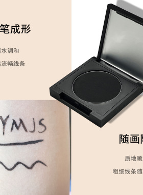 水溶性眼线粉不晕染化妆