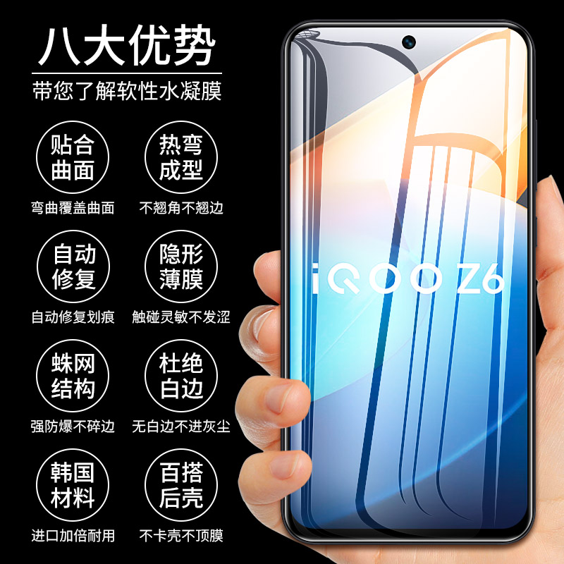iqooz6钢化水凝膜vivoiqooz6x手机膜全屏iq00iqoo爱酷z6蓝光iqz防摔iqoz软膜ioooz保护icooz×iqqoz6vivoiqz - 图3
