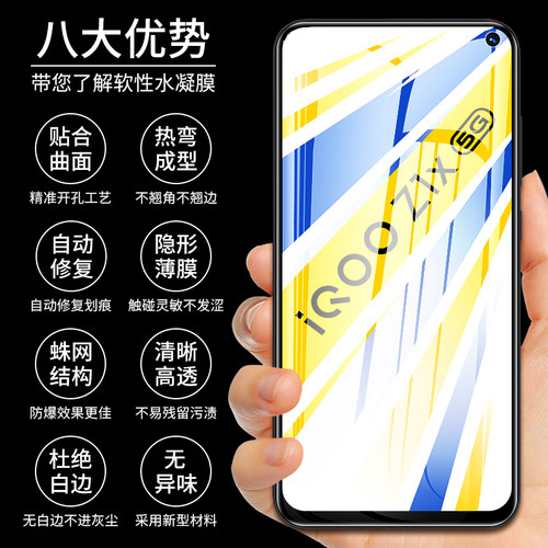 iqooz1x钢化膜vivoiqooz1水凝膜全屏覆盖iqooz1手机全包iq00z1x原厂无白边ipooz1电竞软膜蓝光防摔指纹贴膜叉 - 图3