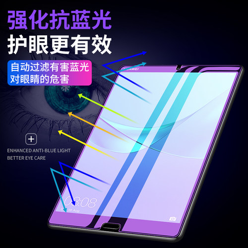 适用华为M5钢化膜平板m5青春版10.1寸保护膜m5pro全屏8.0英寸防摔10.8蓝光ipad电脑8.4屏幕m5lite屏保m五贴膜 - 图2