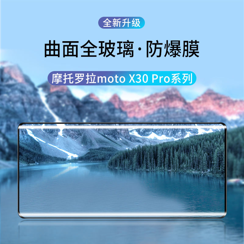 摩托罗拉x30pro钢化膜motox30pro手机曲面moto全屏×30por保护贴膜edge原装防摔edgex无白边5g全包防爆5g软膜 - 图3