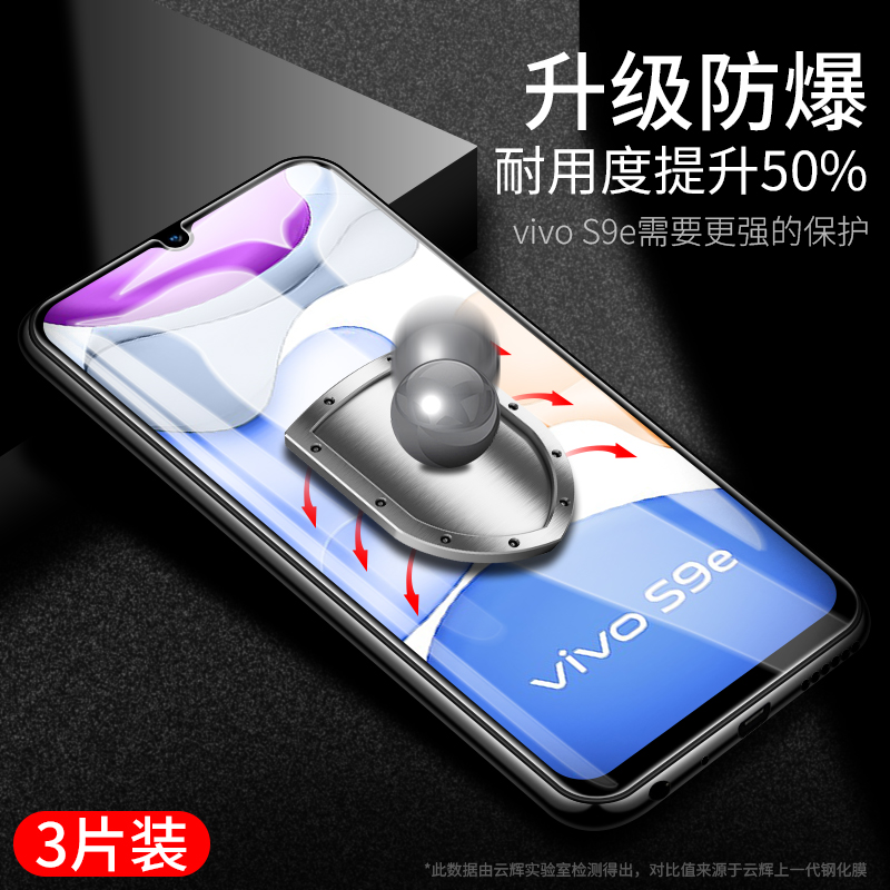 vivos9e钢化膜vivos9e手机膜全屏防摔vivis蓝光原装5g高清防指纹vovos刚化玻璃步步高viv0s9e防爆保护s9e贴膜-图1