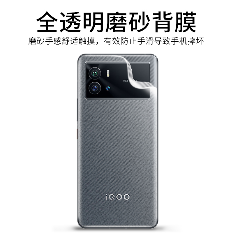 iqoo9背膜iqoo9pro手机后膜vivoiqoo9磨砂后盖por水凝软膜iq9全包贴纸爱酷009防摔后壳ipoo9镜头ioop保护贴膜 - 图0