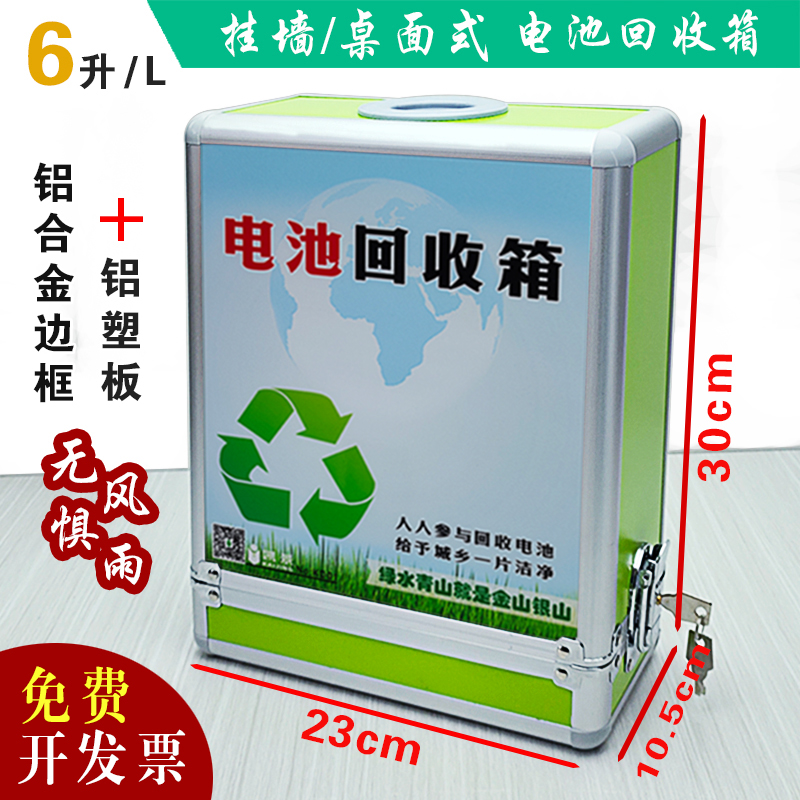 废旧电池回收箱铝合金带锁办公室内外挂墙分类有害垃圾收集投放桶 - 图0