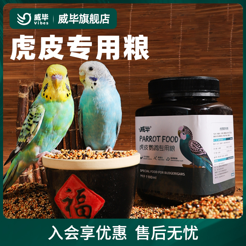 虎皮鹦鹉饲料专用鸟粮谷子带壳小米加纳利子混合营养黍子鸟食粮食 - 图0