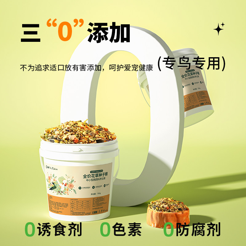 威毕鸟粮鸟零食虎皮牡丹玄凤和尚小太阳鹦鹉专用粮花草混合种子粮,淘宝优惠券,粉丝福利购,淘宝优惠卷