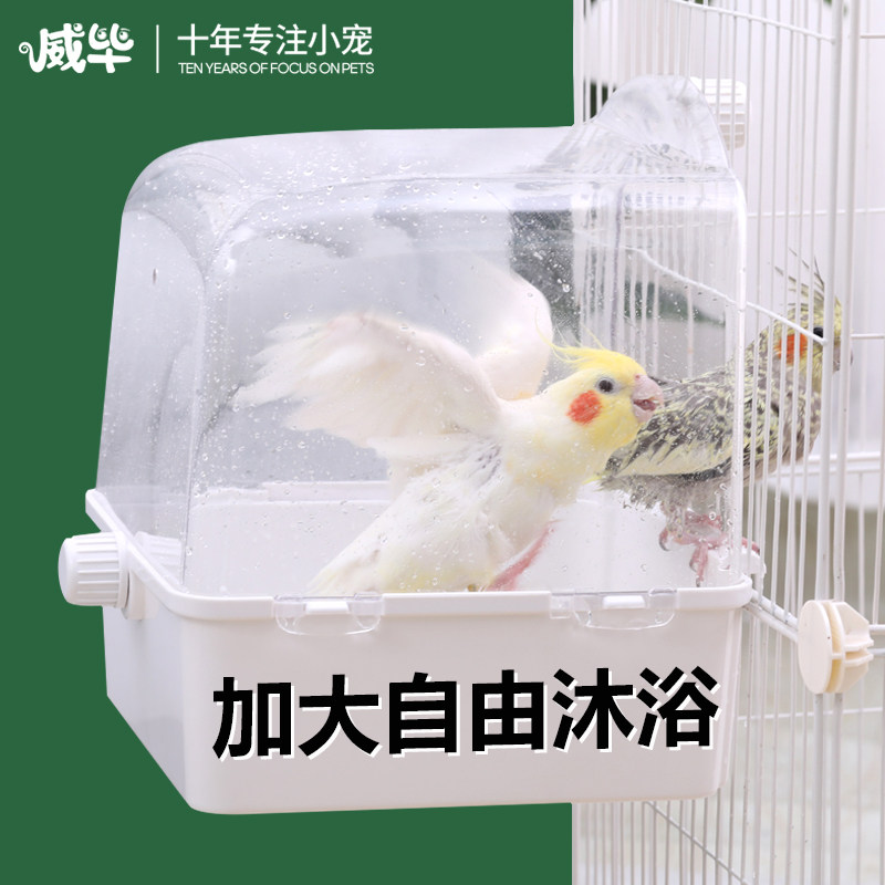 威毕鸟用洗澡盒浴盆牡丹虎皮鹦鹉用品鸟具玩具大号神器鸟笼子配件,淘宝优惠券,粉丝福利购,淘宝优惠卷
