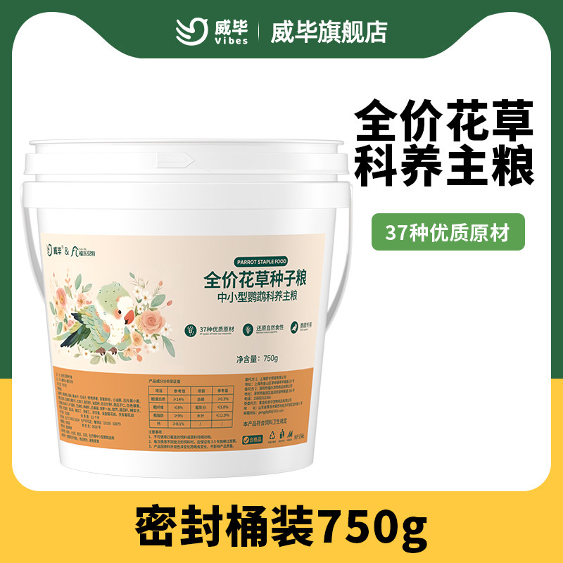 威毕鸟粮鸟零食虎皮牡丹玄凤和尚小太阳鹦鹉专用粮花草混合种子粮,淘宝优惠券,粉丝福利购,淘宝优惠卷