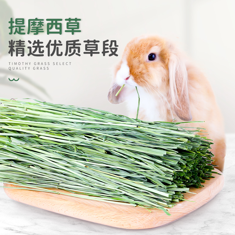 应季烘干提摩西草段兔子粮荷兰猪龙猫粮食用饲料嫩草干草牧草草料 - 图3