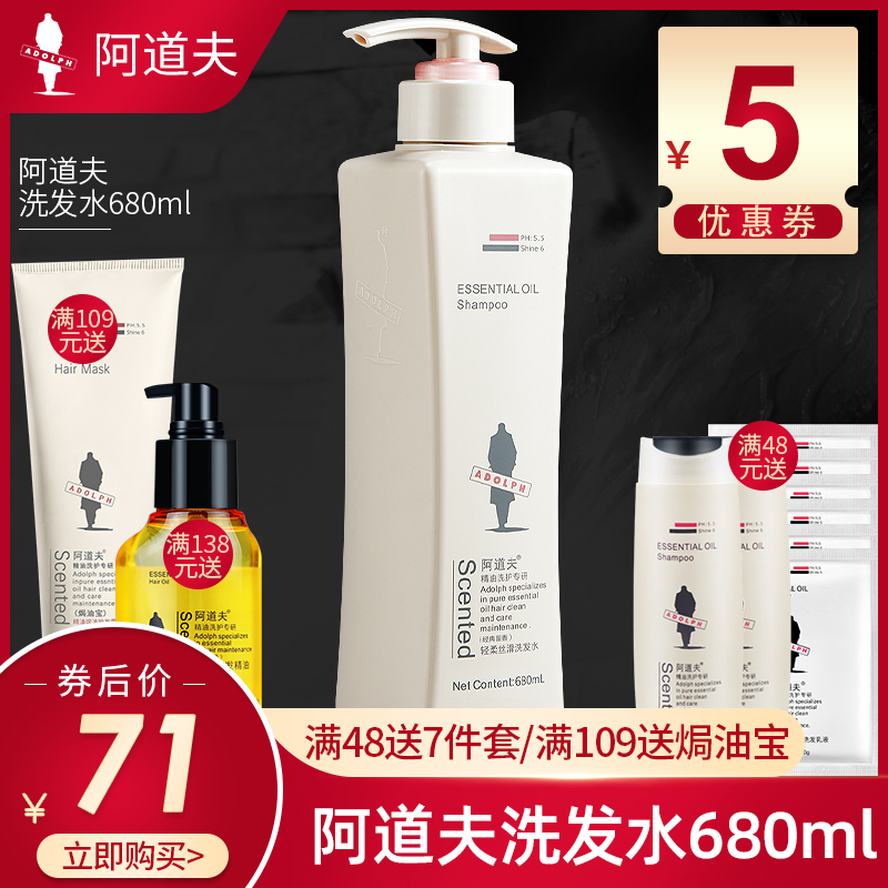 阿道夫胜玉露专卖店阿道夫洗发水露680ml香味持久留香去屑止痒控油男女官网0