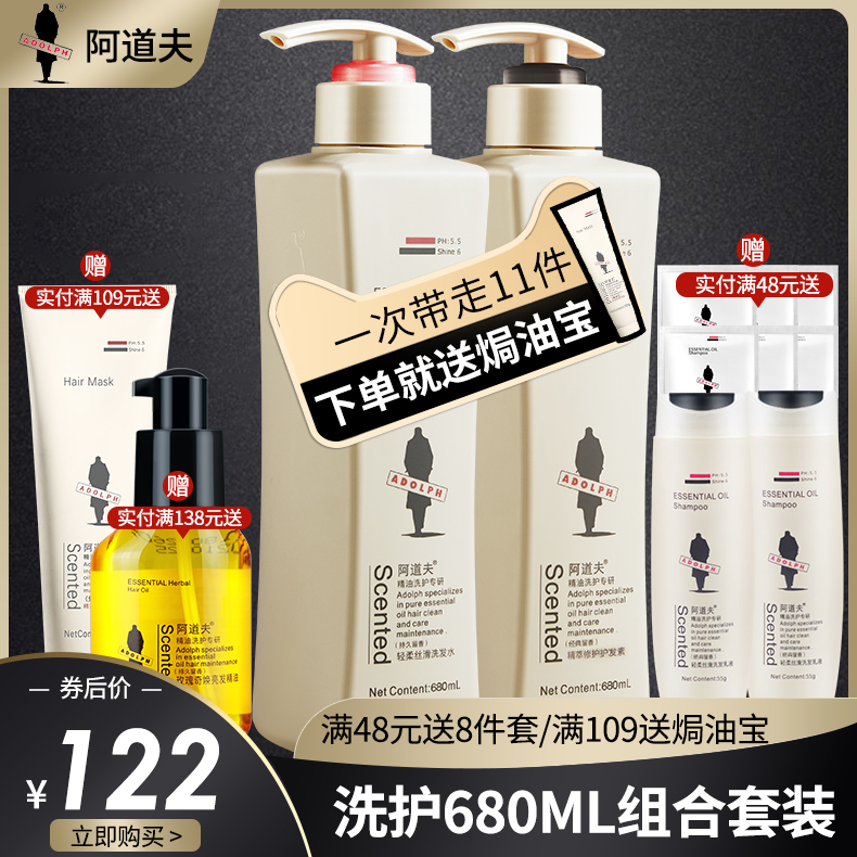 阿道夫胜玉露专卖店阿道夫洗发水护发素680ml两瓶洗护洗沐套装组合清爽去屑控油留香0
