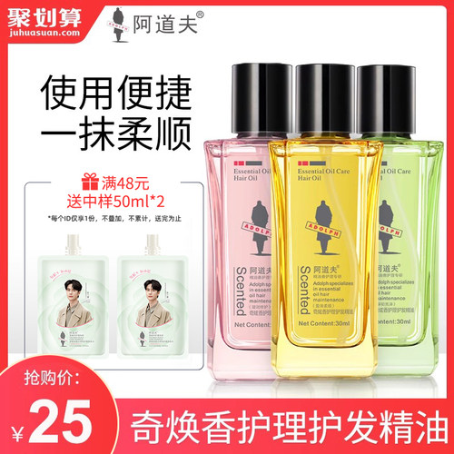 阿道夫护发精油女防毛躁柔顺分叉干枯发小样香味持久留香正品旗舰 - 图0