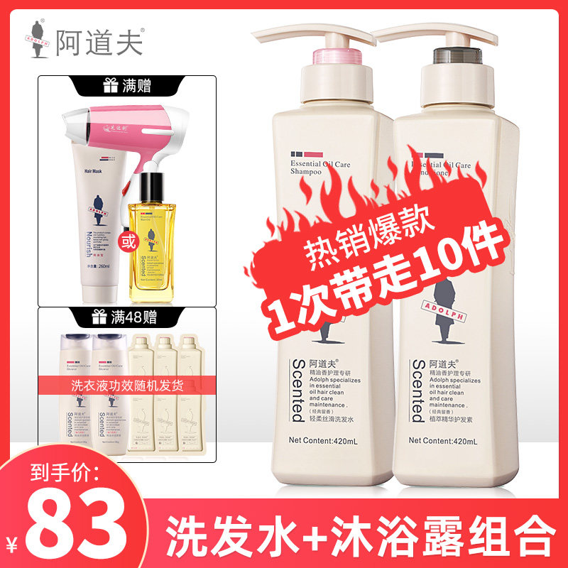 阿道夫沐浴露液乳套装正品女洗发水 阿道夫胜玉露洗发水