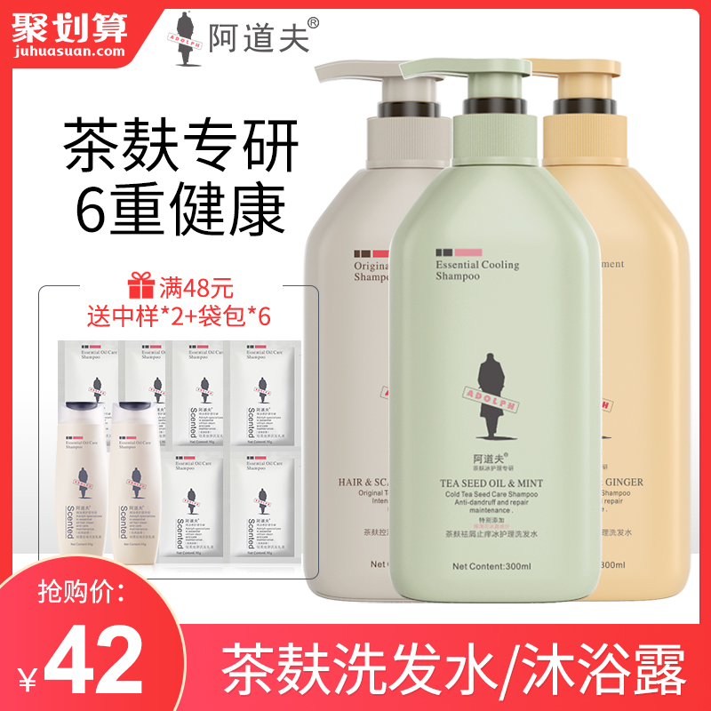 阿道夫胜玉露专卖店阿道夫茶麸6重健康冰热养护理去屑控油洗发水护发素套装0