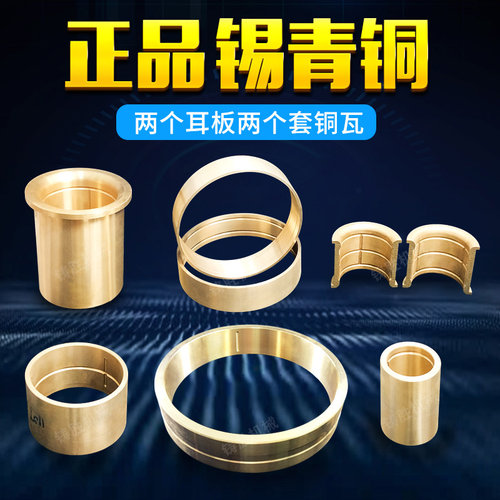 定做铜套锡青铜 铜瓦铜衬套定制 正品锡青铜各类冲床机械铜套定做 - 图0
