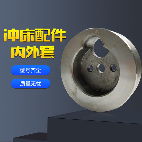 正品扬力徐锻冲床配件6.3吨~63吨内套外套现货供应内外套耐磨耐用 - 图0